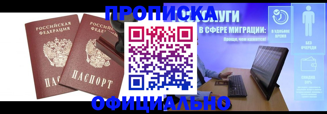 прописка 2025 в Кировской области