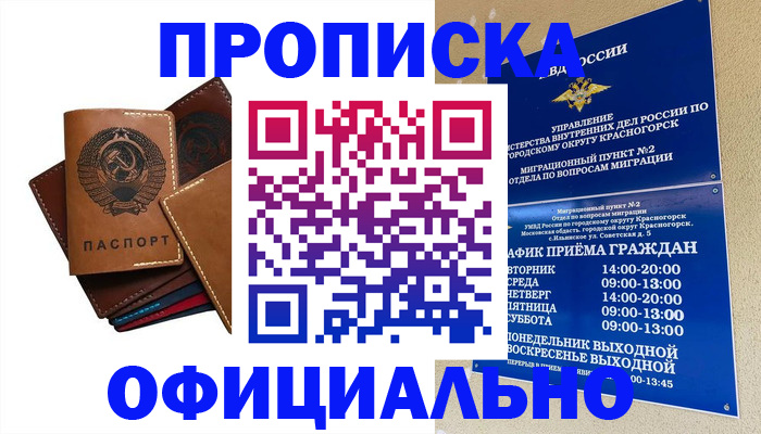 временная прописка в Кировской области